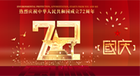 【國(guó)慶佳節(jié)】天地存肝膽，江山閱鬢華！仙草健康集團(tuán)愿我國(guó)輩，世代自強(qiáng)不息，與萬(wàn)物共濟(jì)！