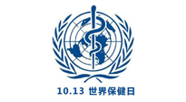 【世界保健日】10.13對自己好一點，再好一點！