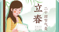 【二十四節(jié)氣灸】春氣通肝氣，立春養(yǎng)肝正當(dāng)時(shí)！