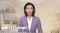 【行業(yè)資訊】CCTV采訪報道：“艾灸，防范新冠疫情的好方法”，抵擋病毒入侵！