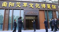 【行業(yè)資訊】南陽(yáng)首家艾草文化博覽館開(kāi)館，獻(xiàn)禮 首 長(zhǎng) 視察南陽(yáng)一周年紀(jì)念
