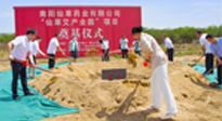 【集團(tuán)動(dòng)態(tài)】南陽(yáng)仙草健康集團(tuán)“仙草艾產(chǎn)業(yè)園”項(xiàng)目奠基儀式，在示范區(qū)新興產(chǎn)業(yè)孵化園隆重舉行！