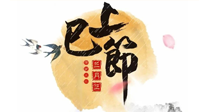 【中國傳統(tǒng)節(jié)日】三月三上巳節(jié)，美食和天時灸，培補元陽，消除病邪，一樣都不能少！