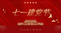 【九州銘記】恭祝中國共產(chǎn)黨103年華誕，仙草集團和您分享七一建黨知識！
