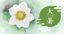 【二十四節(jié)氣灸】大暑節(jié)氣：記得艾灸，趁暑化濕解冬病！