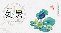 【二十四節(jié)氣灸】處暑節(jié)氣灸，固守陽氣，補充正氣，用艾灸正確對抗秋乏！