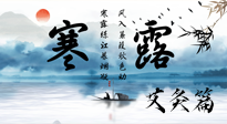 【二十四節(jié)氣灸】寒露這樣灸，防寒養(yǎng)陰，補陽強肺，平安過深秋！