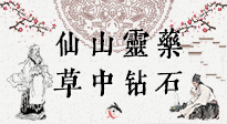 【艾草知識】仙山靈藥，草中鉆石，這把純陽的火，好處你知道多少？